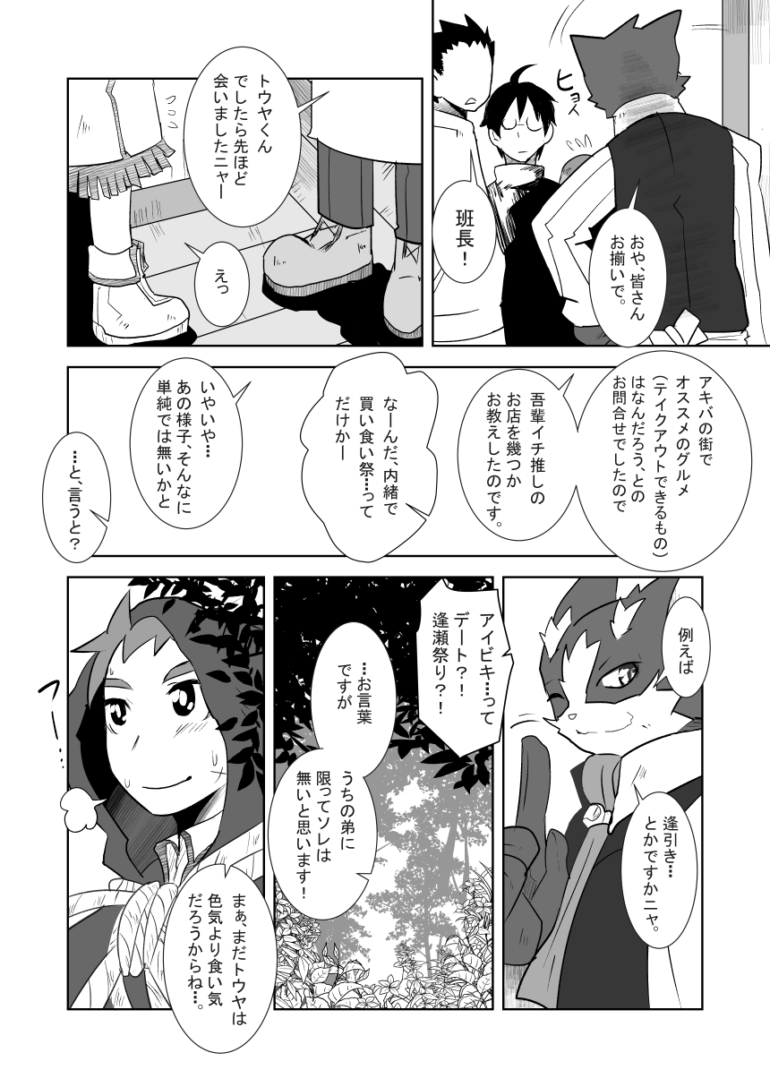 [Sakaiya. (Kozirow)] Aibiki no Hanashi. (Joukan) (Log Horizon) [Digital] - Page 6