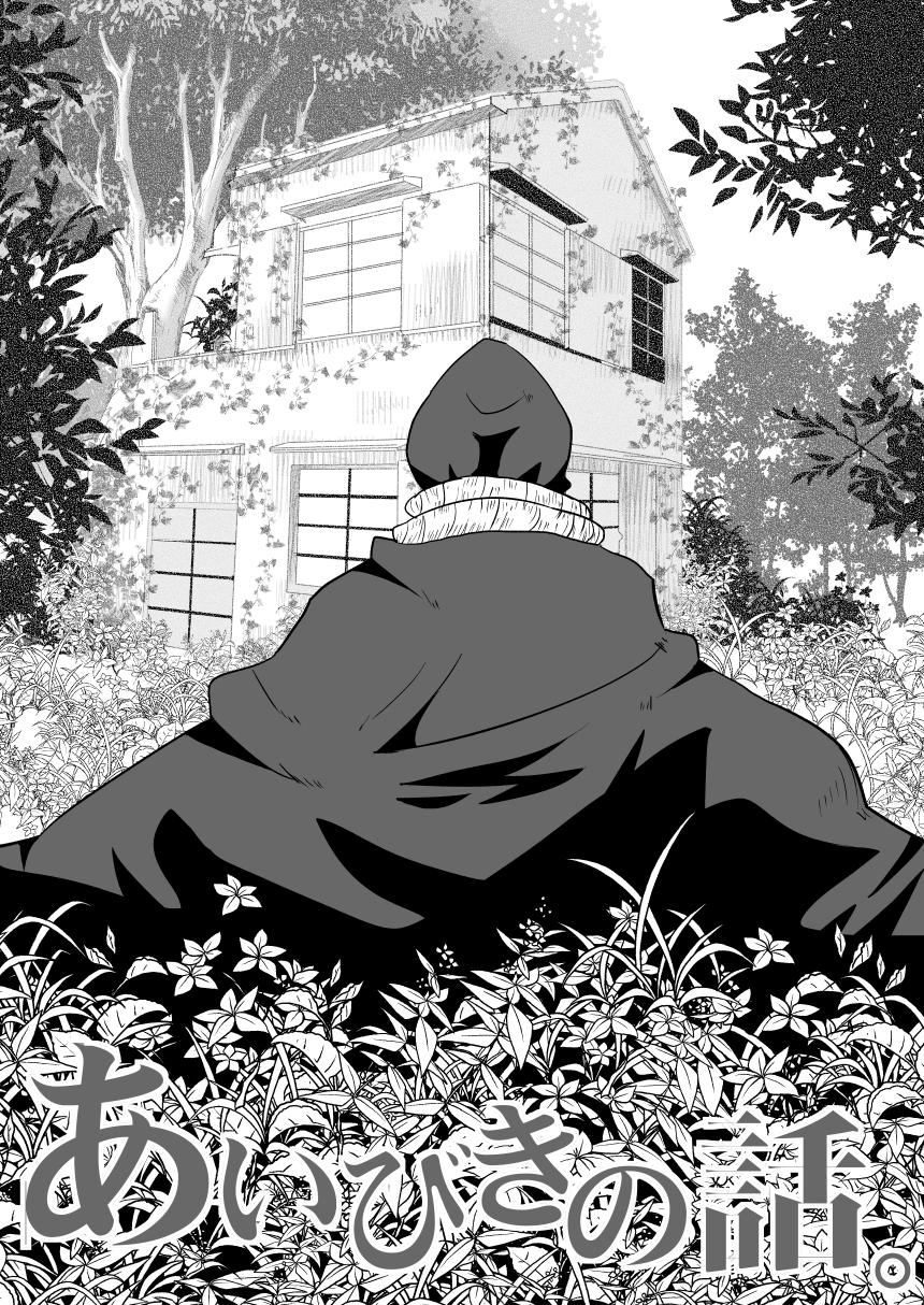 [Sakaiya. (Kozirow)] Aibiki no Hanashi. (Joukan) (Log Horizon) [Digital] - Page 7