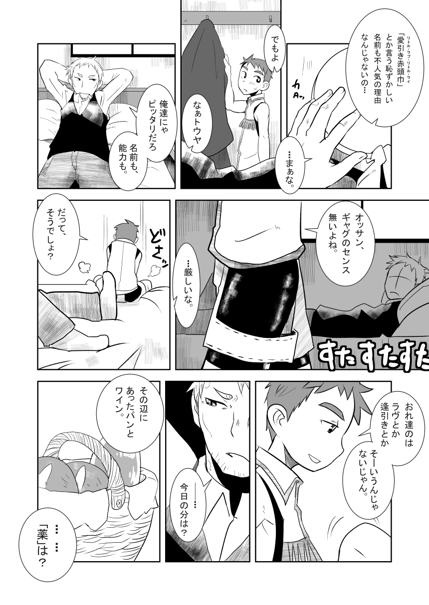 [Sakaiya. (Kozirow)] Aibiki no Hanashi. (Joukan) (Log Horizon) [Digital] - Page 9