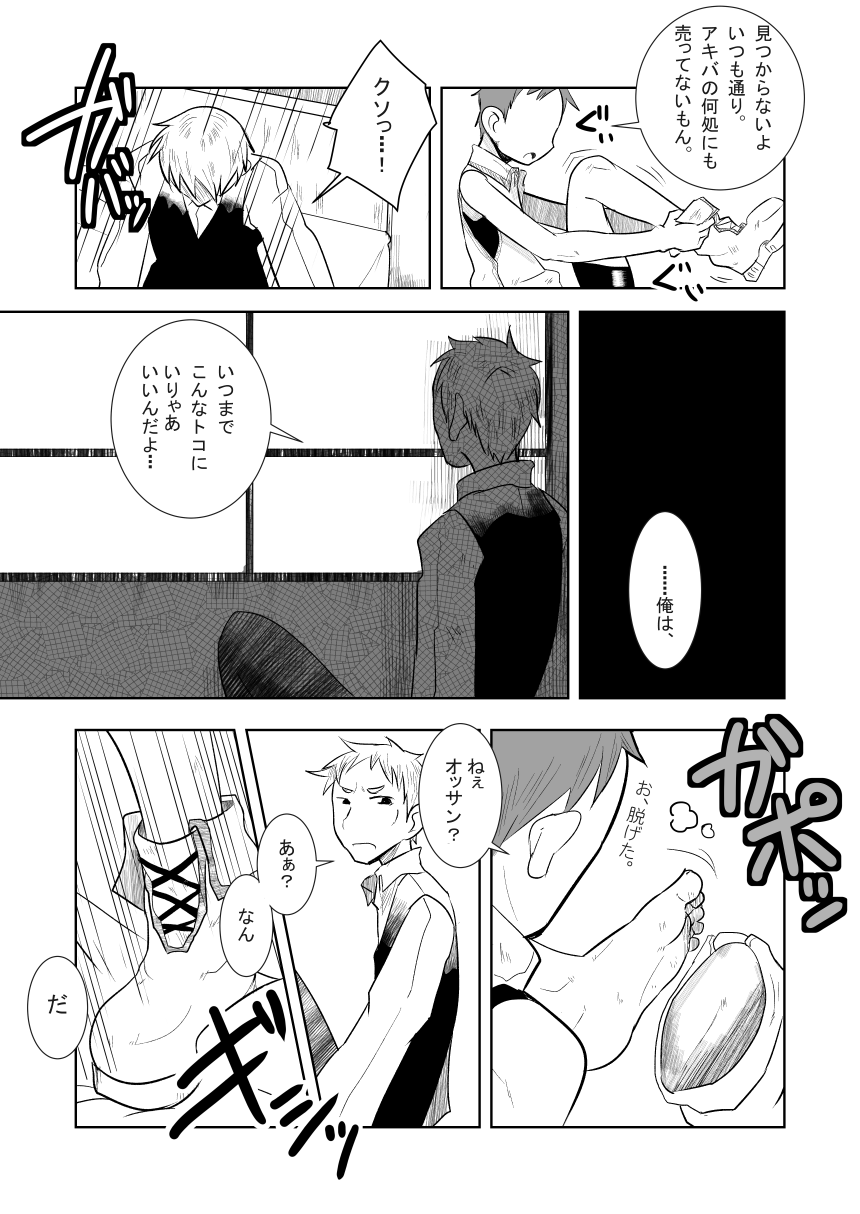 [Sakaiya. (Kozirow)] Aibiki no Hanashi. (Joukan) (Log Horizon) [Digital] - Page 10