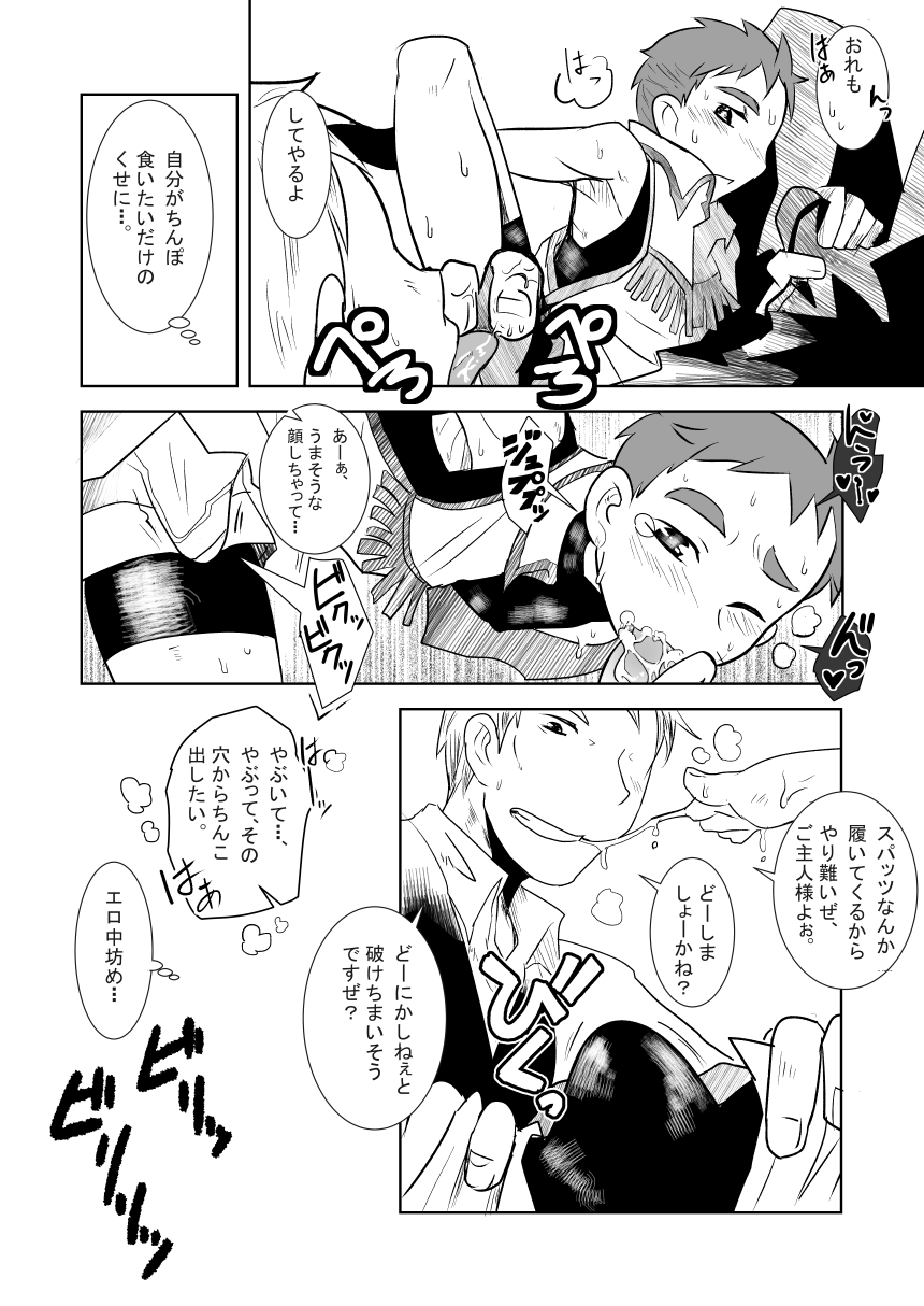 [Sakaiya. (Kozirow)] Aibiki no Hanashi. (Joukan) (Log Horizon) [Digital] - Page 12