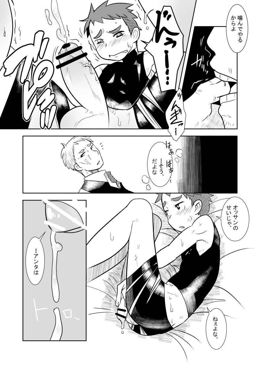 [Sakaiya. (Kozirow)] Aibiki no Hanashi. (Joukan) (Log Horizon) [Digital] - Page 14