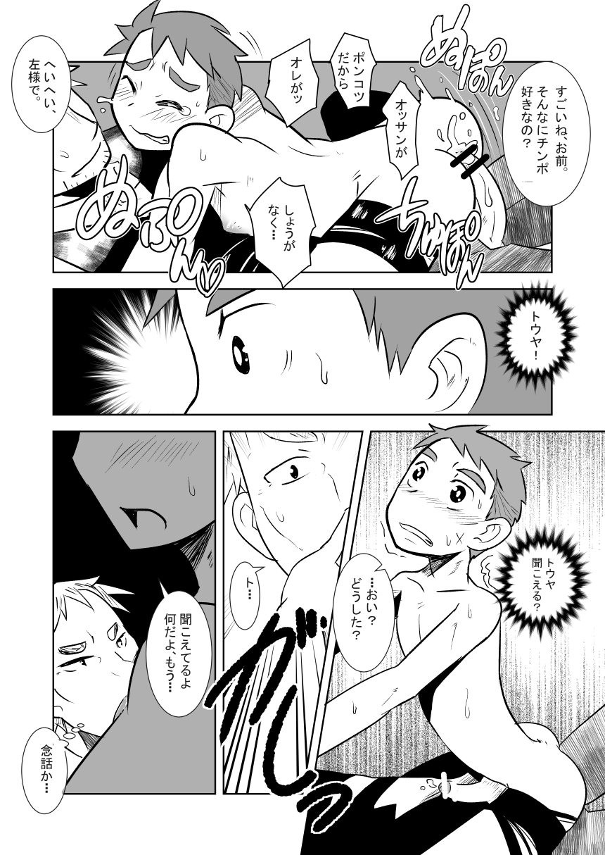 [Sakaiya. (Kozirow)] Aibiki no Hanashi. (Joukan) (Log Horizon) [Digital] - Page 25