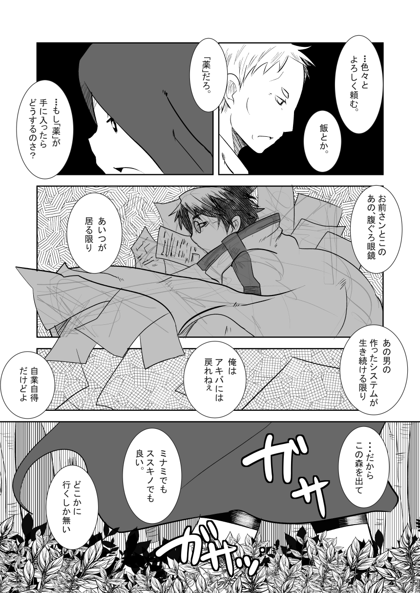 [Sakaiya. (Kozirow)] Aibiki no Hanashi. (Joukan) (Log Horizon) [Digital] - Page 31