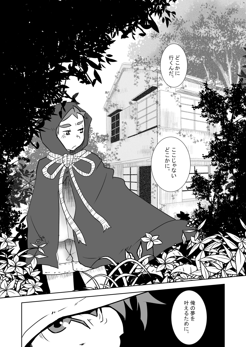 [Sakaiya. (Kozirow)] Aibiki no Hanashi. (Joukan) (Log Horizon) [Digital] - Page 32
