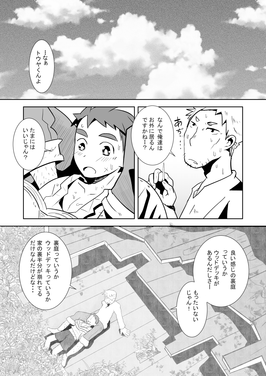 [Sakaiya. (Kozirow)] Aibiki no Hanashi. (Joukan) (Log Horizon) [Digital] - Page 34