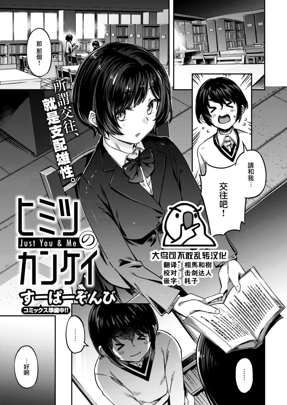 [Super Zombie] Himitsu no Kankei (COMIC Kairakuten BEAST 2023-04) [Chinese] [大鸟可不敢乱转汉化] [Digital] - Page 1
