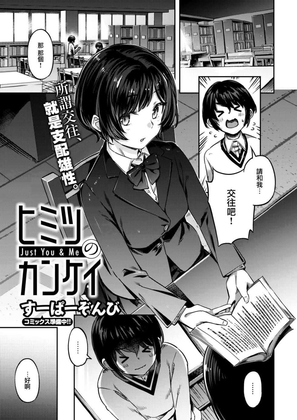 [Super Zombie] Himitsu no Kankei (COMIC Kairakuten BEAST 2023-04) [Chinese] [大鸟可不敢乱转汉化] [Digital] - Page 2