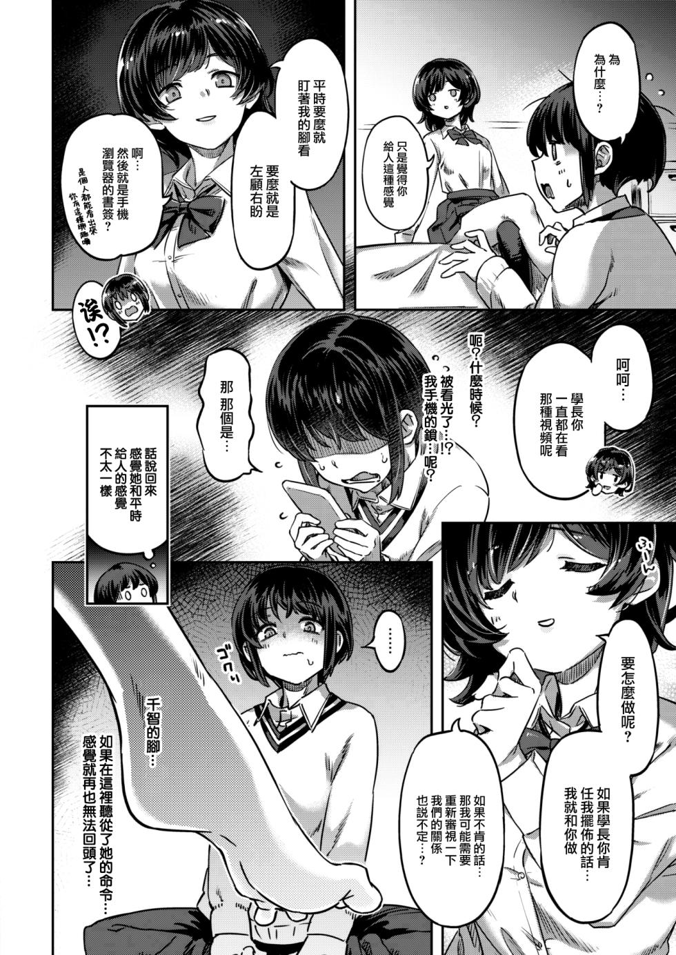 [Super Zombie] Himitsu no Kankei (COMIC Kairakuten BEAST 2023-04) [Chinese] [大鸟可不敢乱转汉化] [Digital] - Page 7