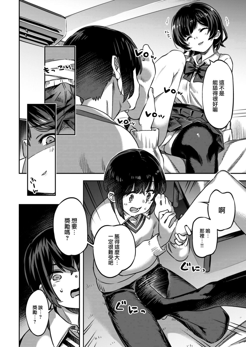 [Super Zombie] Himitsu no Kankei (COMIC Kairakuten BEAST 2023-04) [Chinese] [大鸟可不敢乱转汉化] [Digital] - Page 11