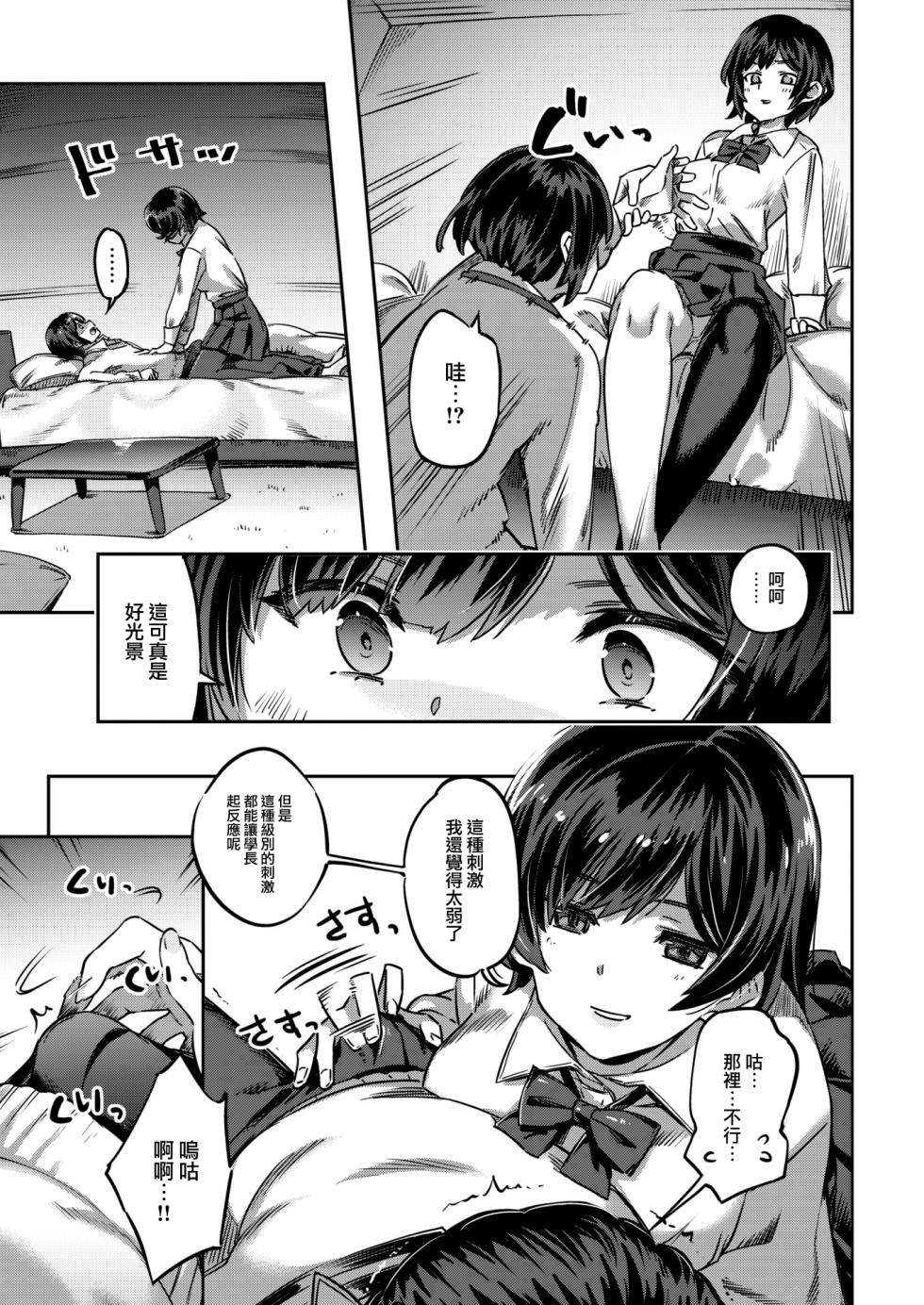 [Super Zombie] Himitsu no Kankei (COMIC Kairakuten BEAST 2023-04) [Chinese] [大鸟可不敢乱转汉化] [Digital] - Page 12