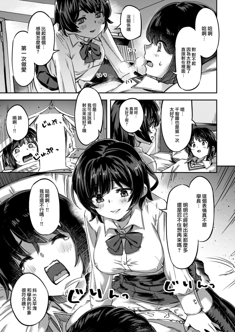 [Super Zombie] Himitsu no Kankei (COMIC Kairakuten BEAST 2023-04) [Chinese] [大鸟可不敢乱转汉化] [Digital] - Page 18