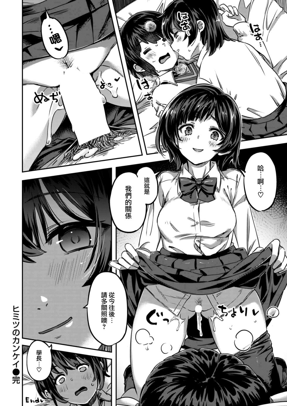 [Super Zombie] Himitsu no Kankei (COMIC Kairakuten BEAST 2023-04) [Chinese] [大鸟可不敢乱转汉化] [Digital] - Page 21