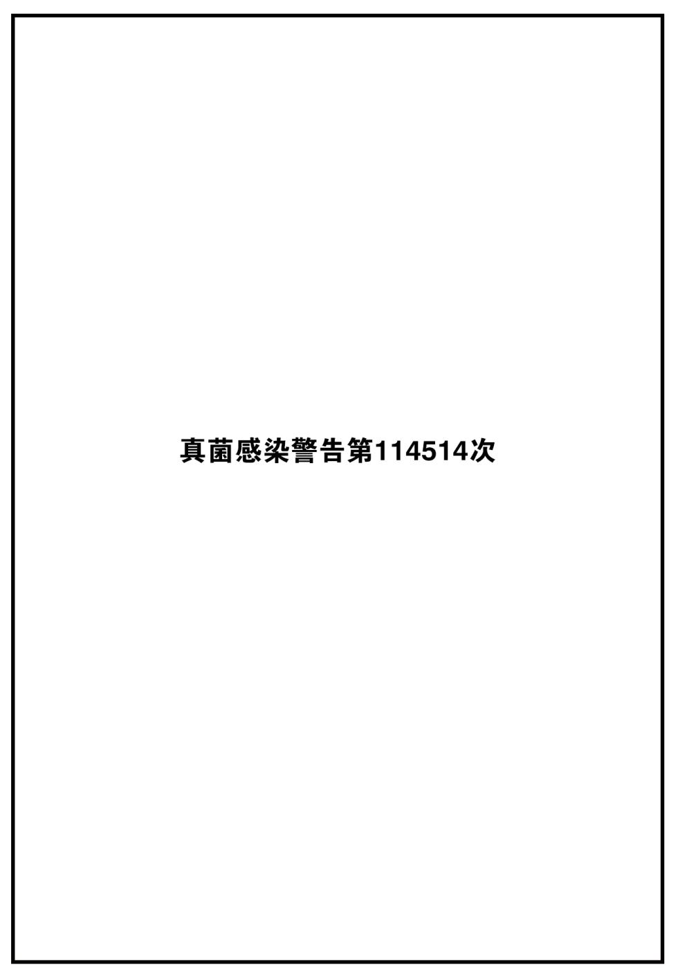 [Super Zombie] Himitsu no Kankei (COMIC Kairakuten BEAST 2023-04) [Chinese] [大鸟可不敢乱转汉化] [Digital] - Page 22