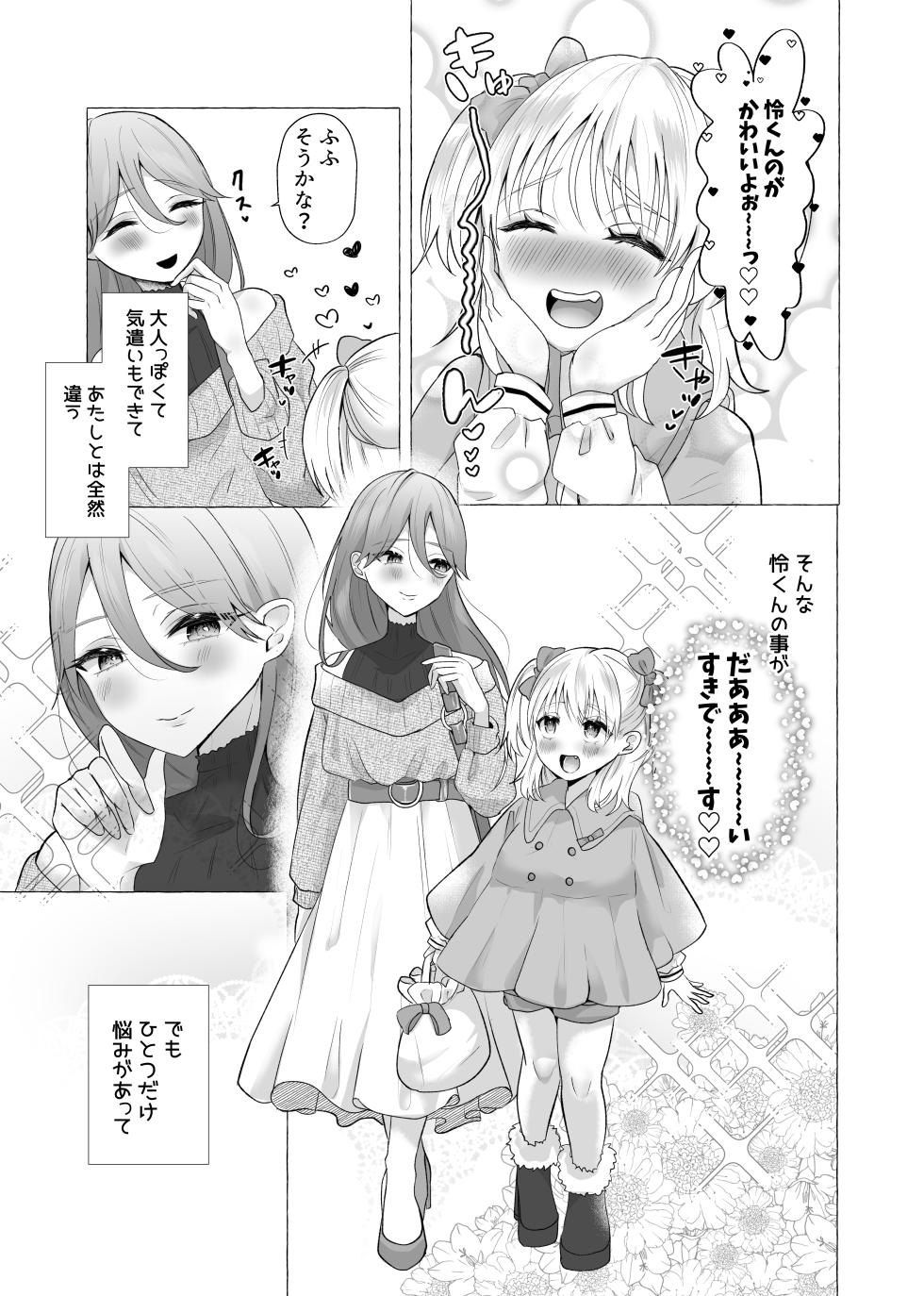 [Tanoshii Suizokukan (Umino Ryou)] Josou Kareshi no Dekachin ga Hairanai no de Gyaku ni Ireru hanashi - Page 4