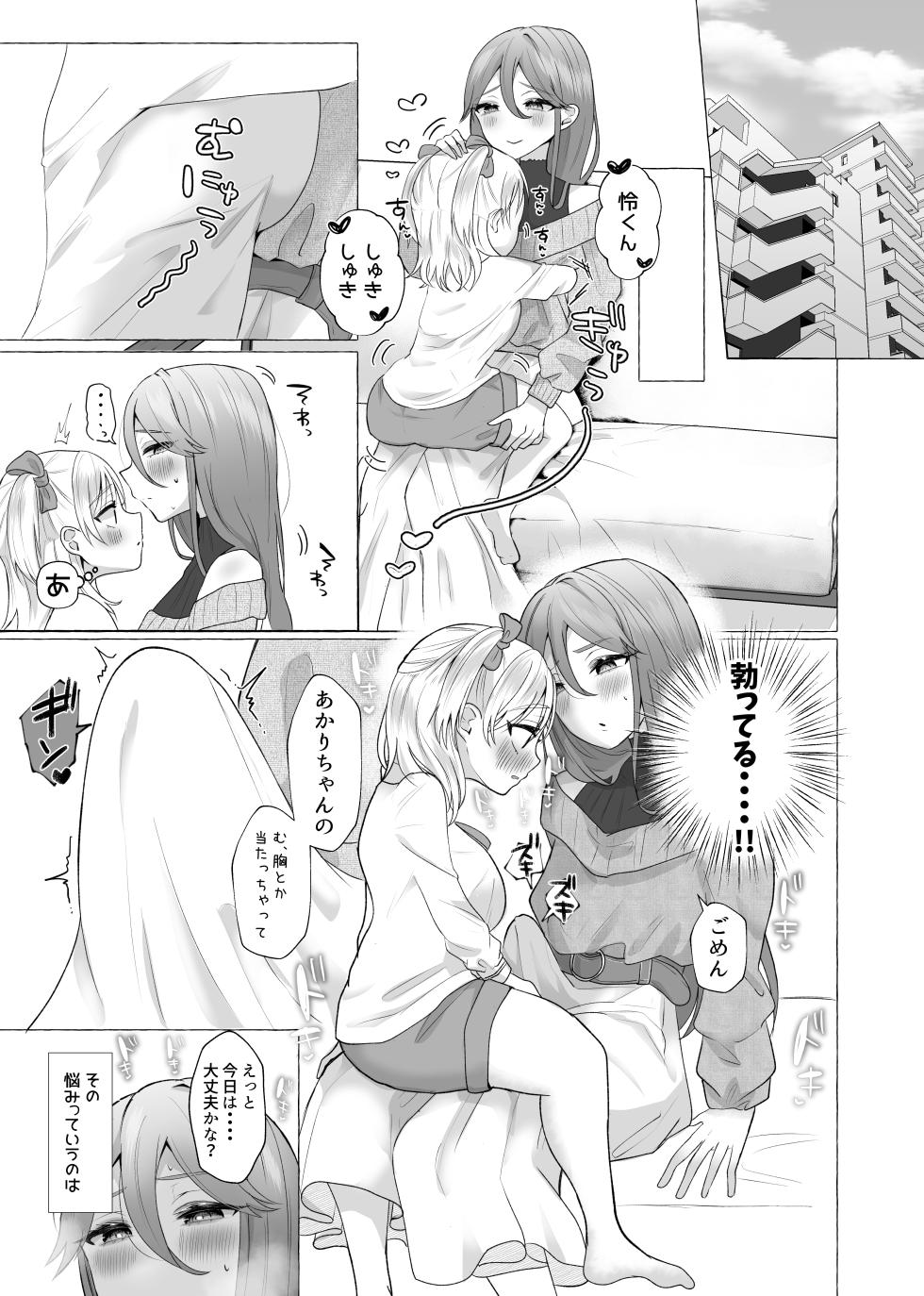 [Tanoshii Suizokukan (Umino Ryou)] Josou Kareshi no Dekachin ga Hairanai no de Gyaku ni Ireru hanashi - Page 5