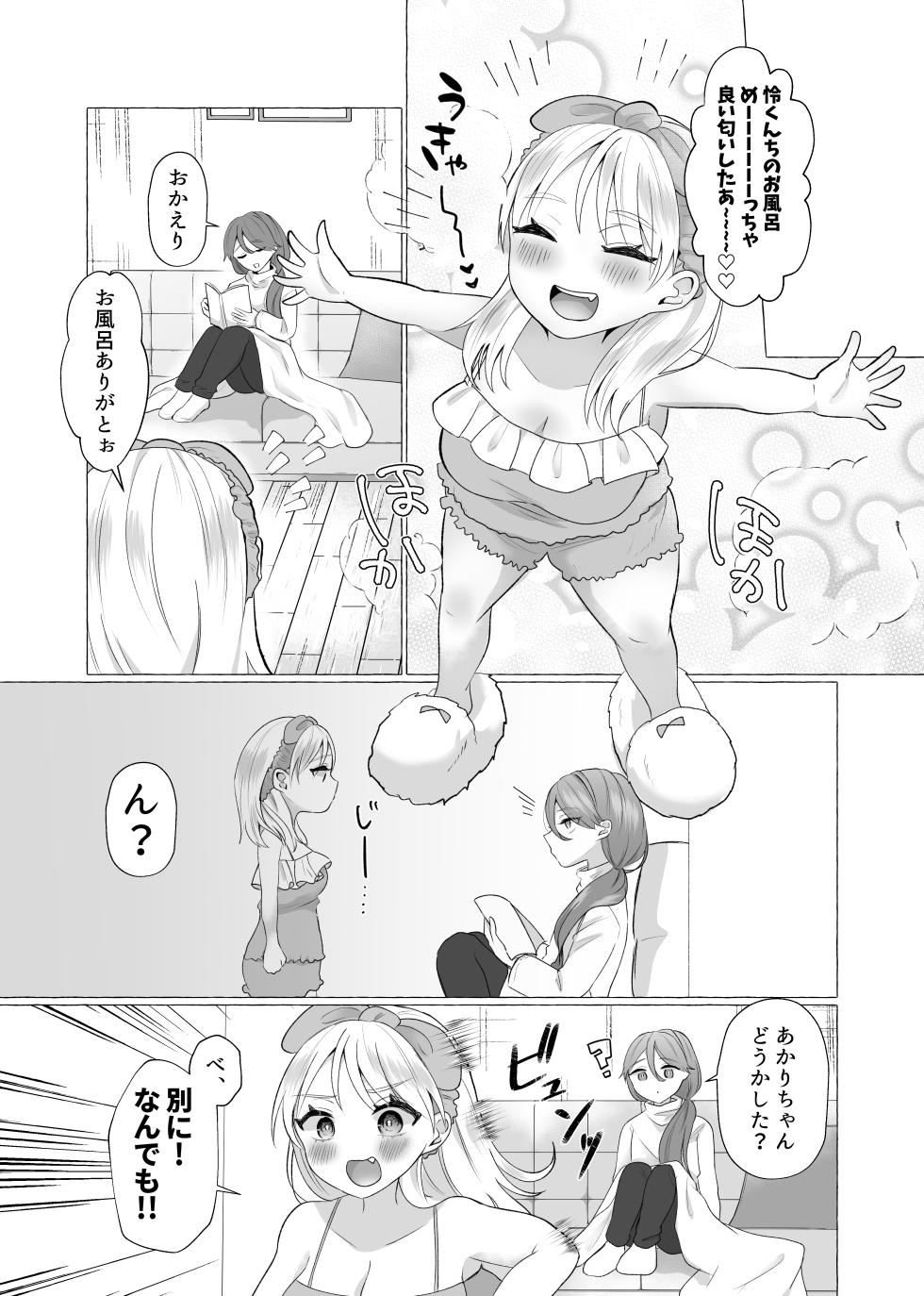 [Tanoshii Suizokukan (Umino Ryou)] Josou Kareshi no Dekachin ga Hairanai no de Gyaku ni Ireru hanashi - Page 11