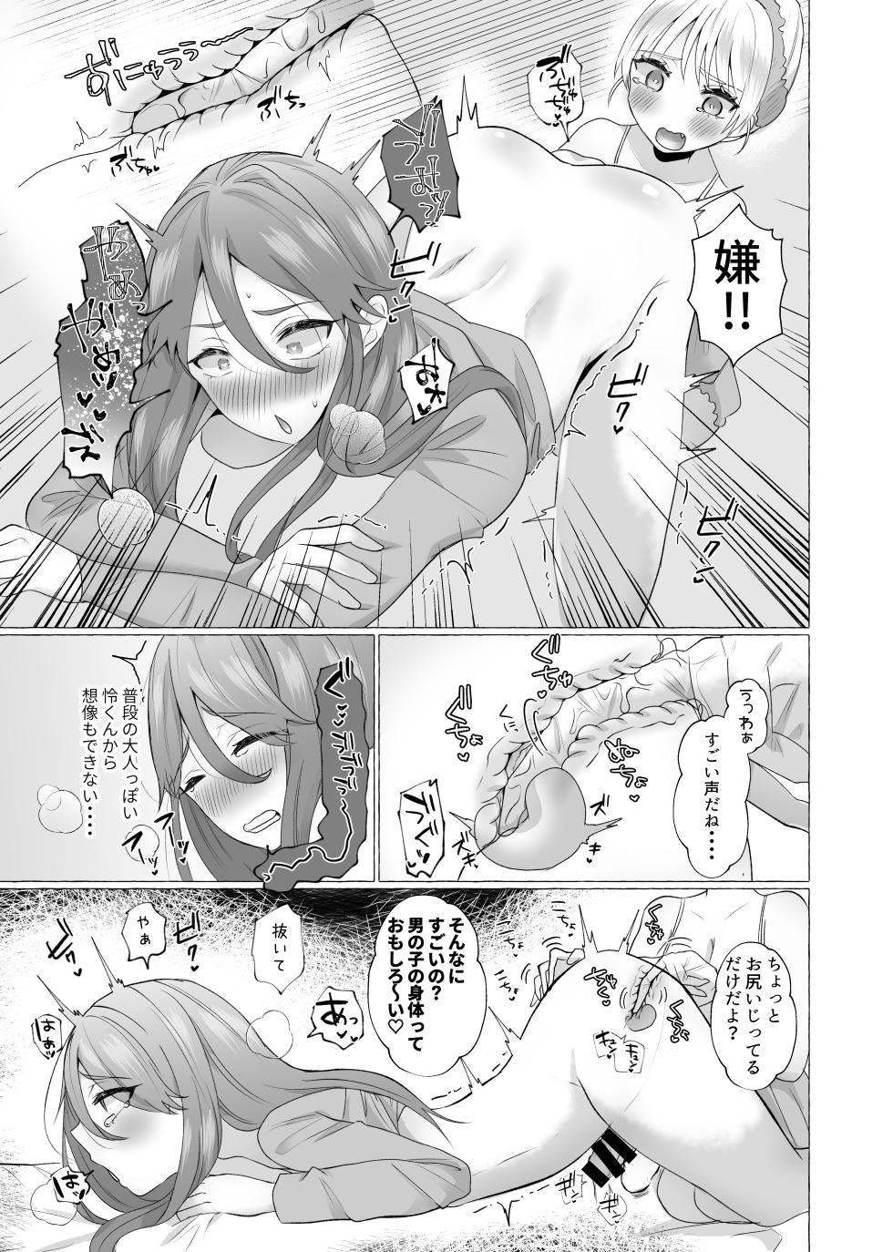 [Tanoshii Suizokukan (Umino Ryou)] Josou Kareshi no Dekachin ga Hairanai no de Gyaku ni Ireru hanashi - Page 17