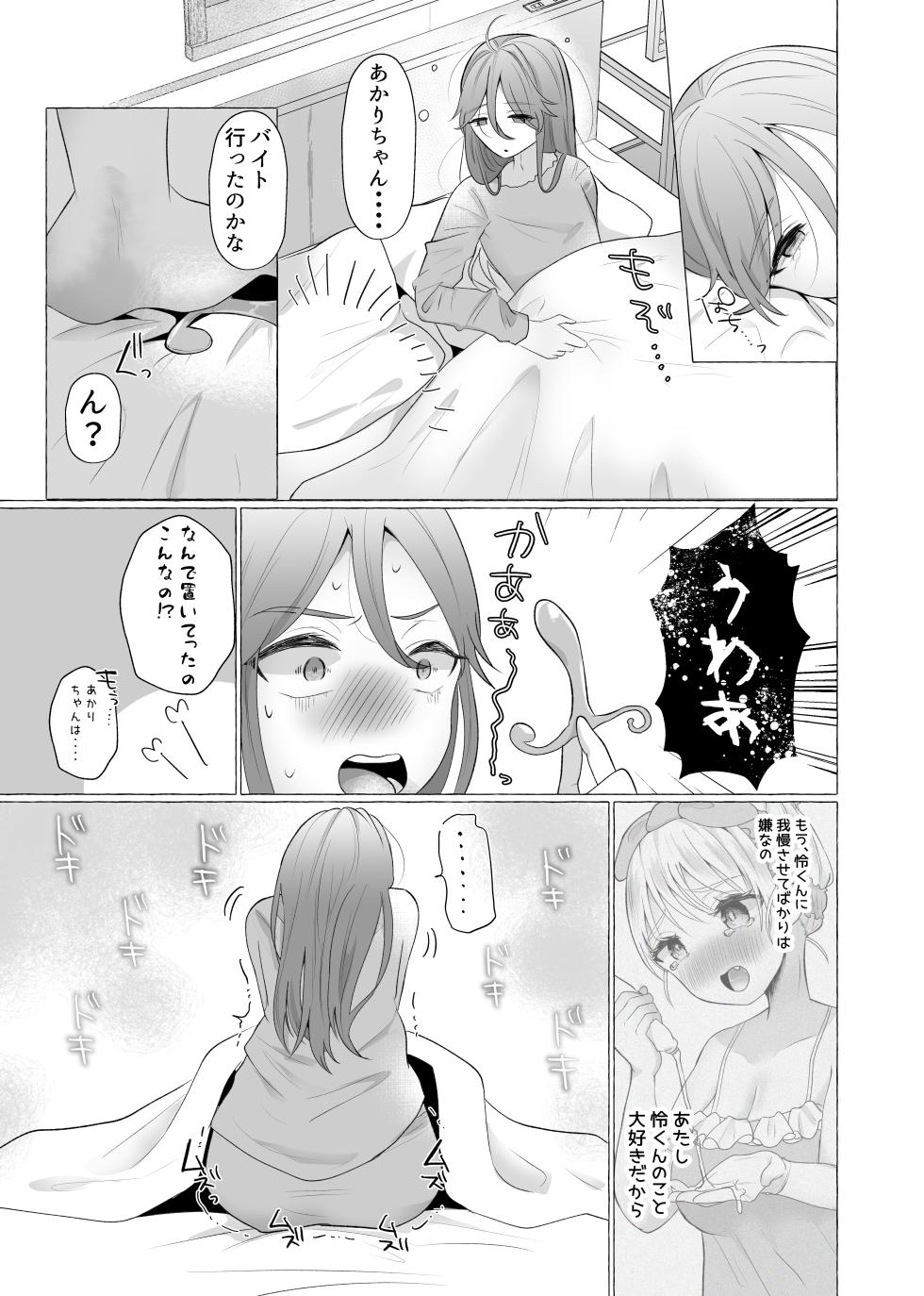 [Tanoshii Suizokukan (Umino Ryou)] Josou Kareshi no Dekachin ga Hairanai no de Gyaku ni Ireru hanashi - Page 21