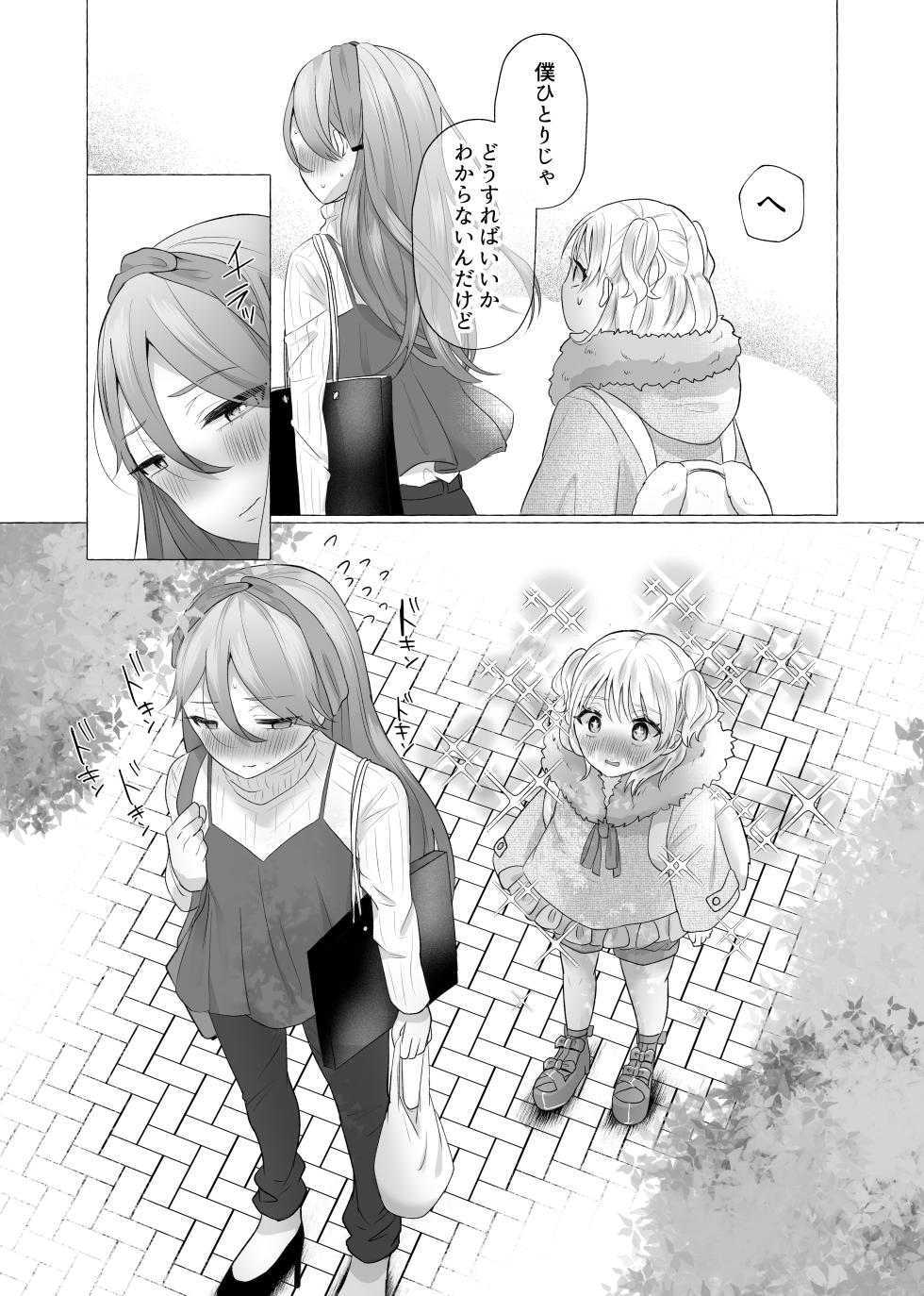 [Tanoshii Suizokukan (Umino Ryou)] Josou Kareshi no Dekachin ga Hairanai no de Gyaku ni Ireru hanashi - Page 24