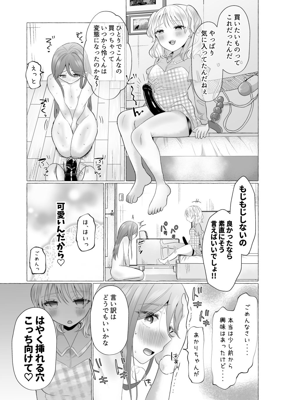 [Tanoshii Suizokukan (Umino Ryou)] Josou Kareshi no Dekachin ga Hairanai no de Gyaku ni Ireru hanashi - Page 27