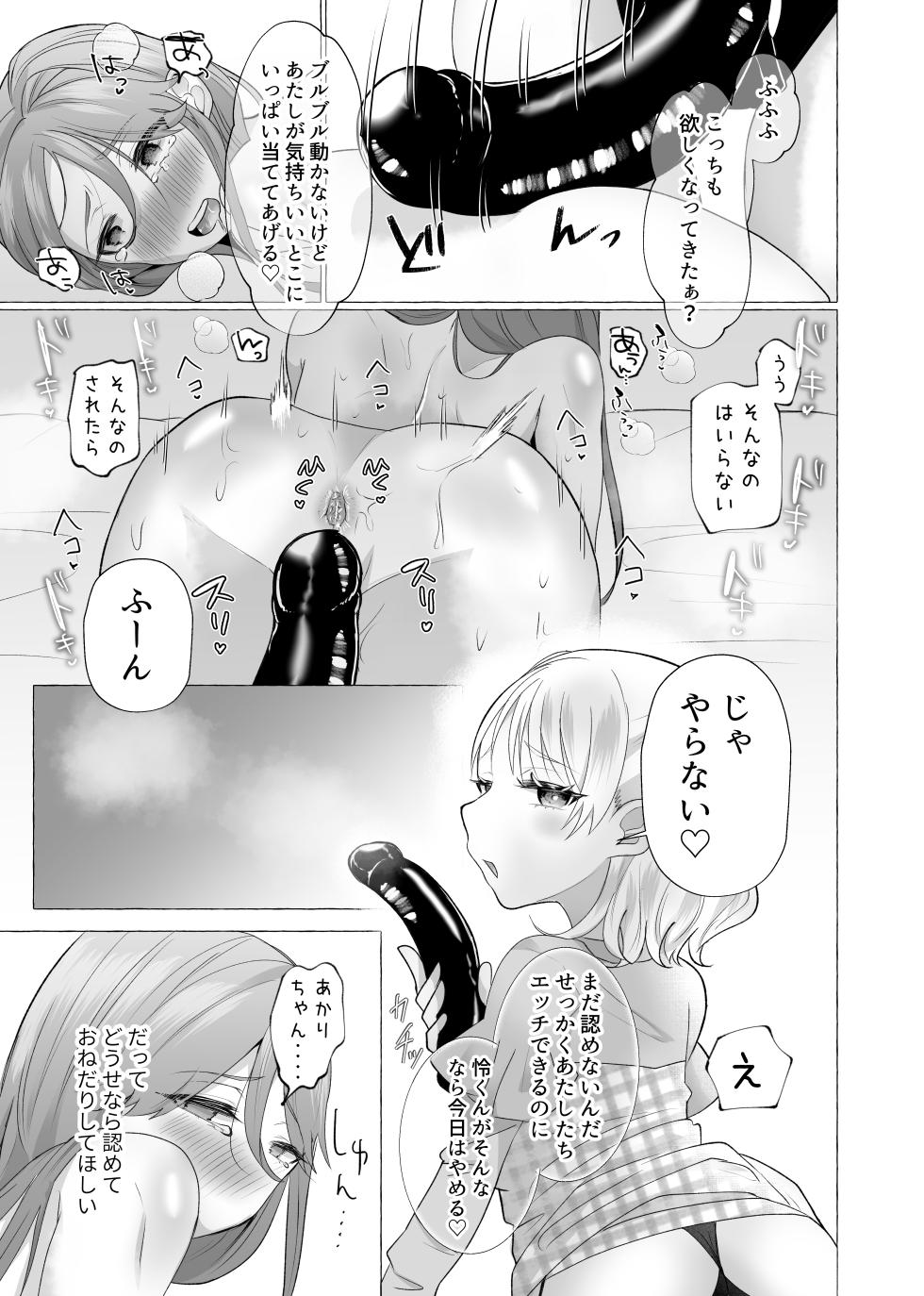 [Tanoshii Suizokukan (Umino Ryou)] Josou Kareshi no Dekachin ga Hairanai no de Gyaku ni Ireru hanashi - Page 33