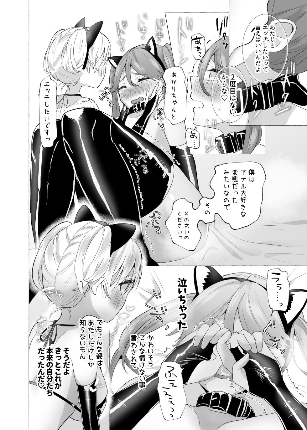 [Tanoshii Suizokukan (Umino Ryou)] Josou Kareshi no Dekachin ga Hairanai no de Gyaku ni Ireru hanashi - Page 36