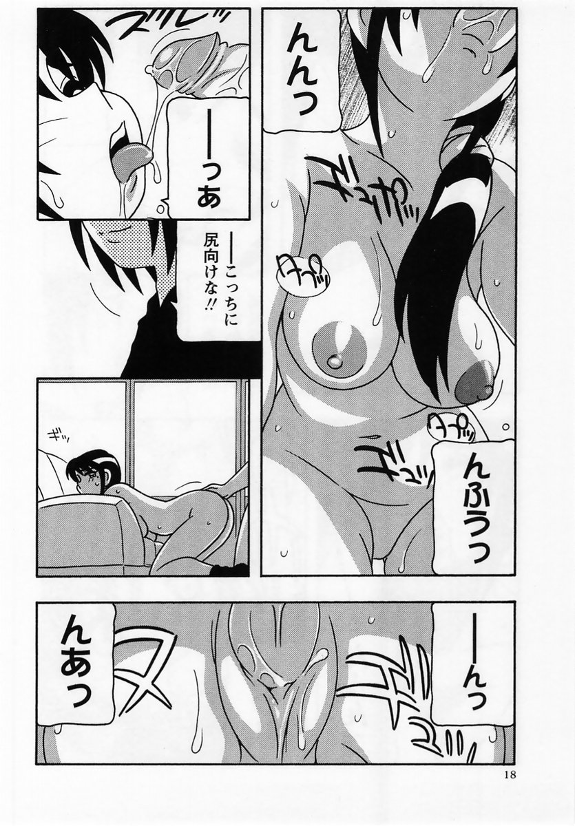 Comic Masyo 2005-03 - Page 18
