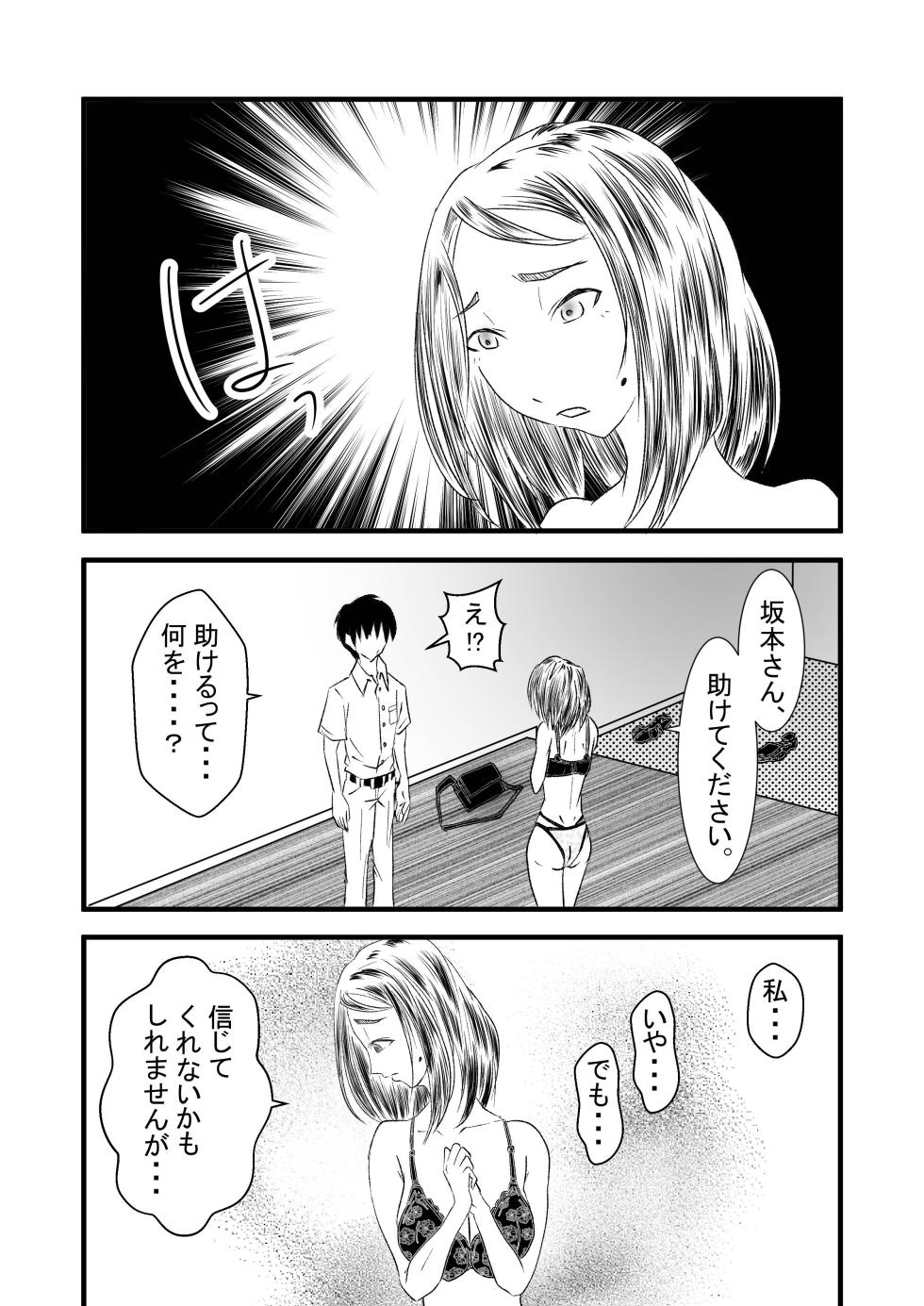 [Koubou no Sabaki (M-I Koutarou)] Seiju ~Tonari no Hitozuma ni Gyaku Rape-sarete~ - Page 36