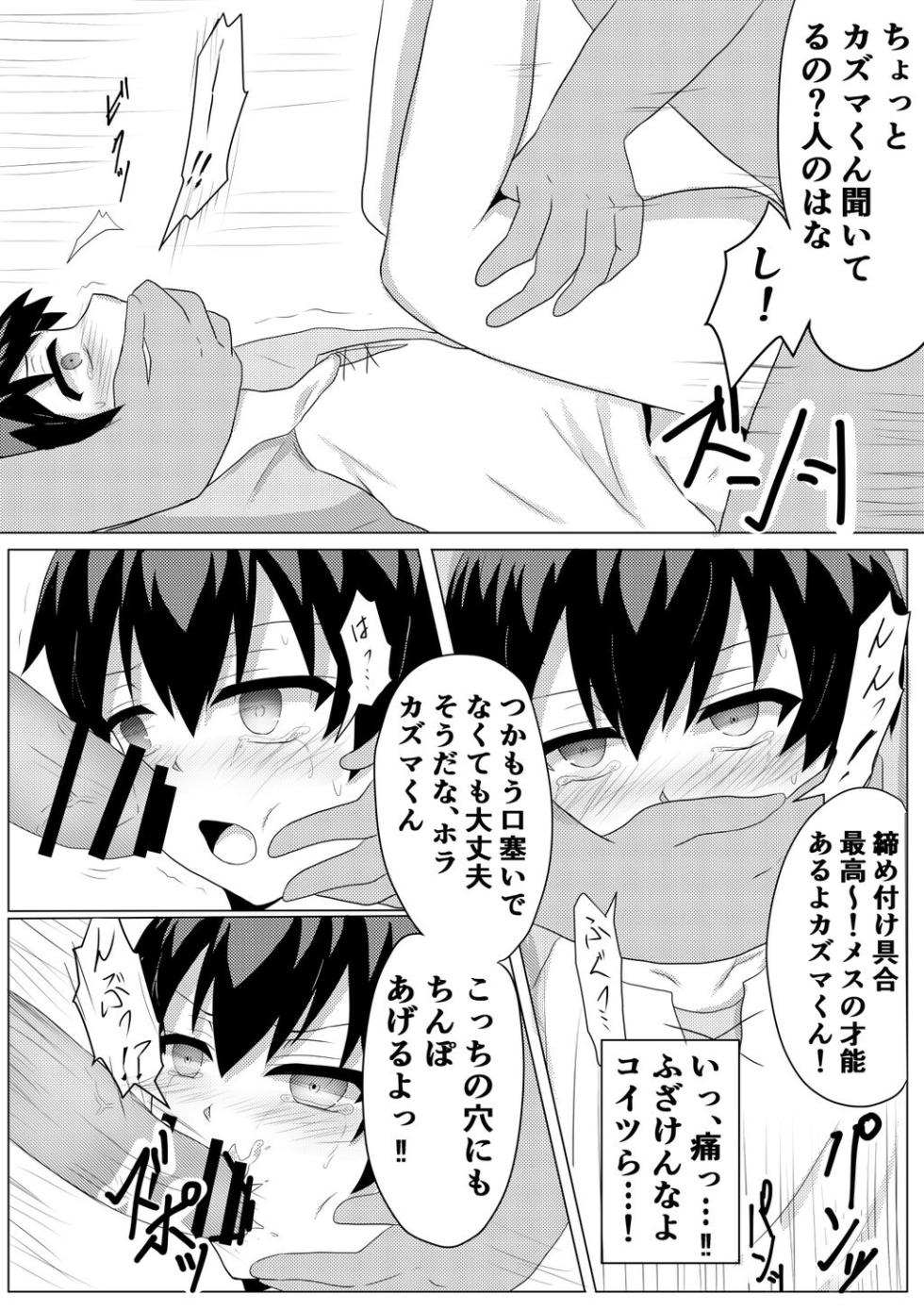 [Ika] HikiNeet ga Hidoi Me ni Au Dake no Manga (Kono Subarashii Sekai ni Syukufuku o!) [Digital] - Page 5