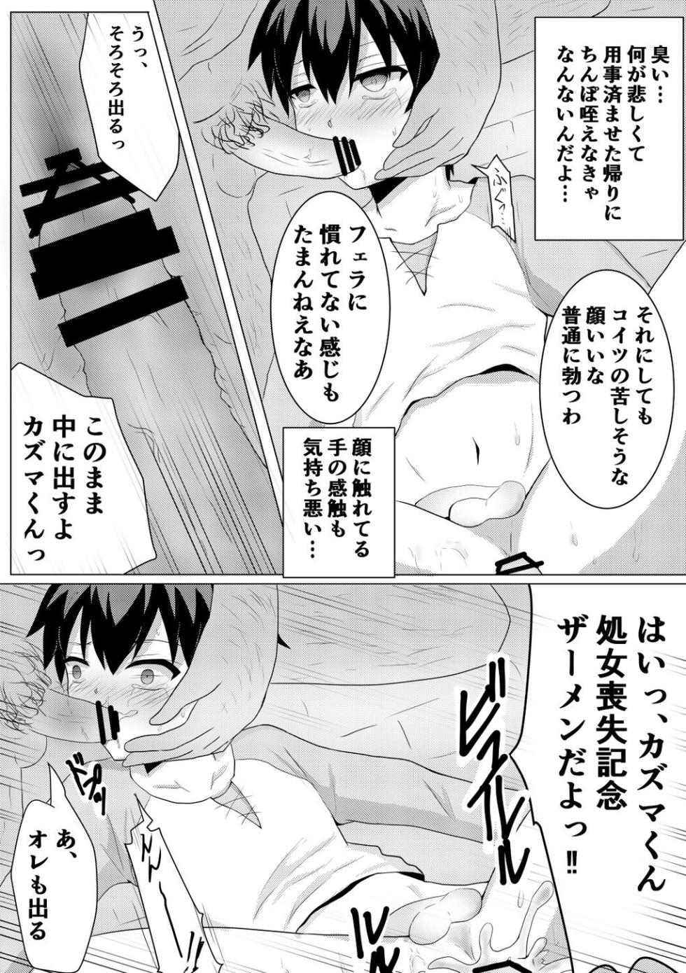 [Ika] HikiNeet ga Hidoi Me ni Au Dake no Manga (Kono Subarashii Sekai ni Syukufuku o!) [Digital] - Page 6