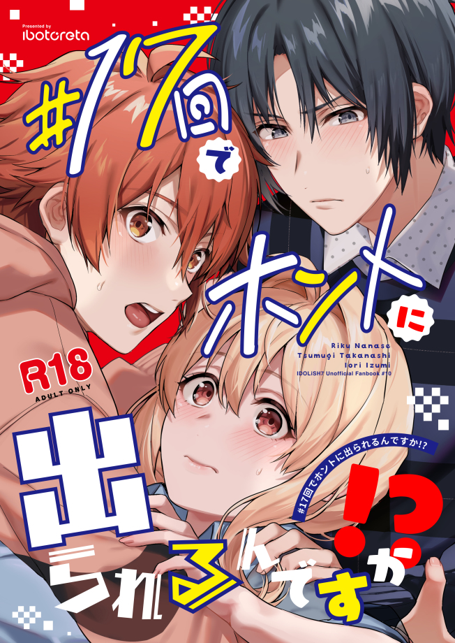 (TOP OF THE STAGE 33) [Ivotoreta (Yoshitora)] #17-kai de Honto ni Derarerun desu ka!? (IDOLiSH7) [Sample] - Page 1