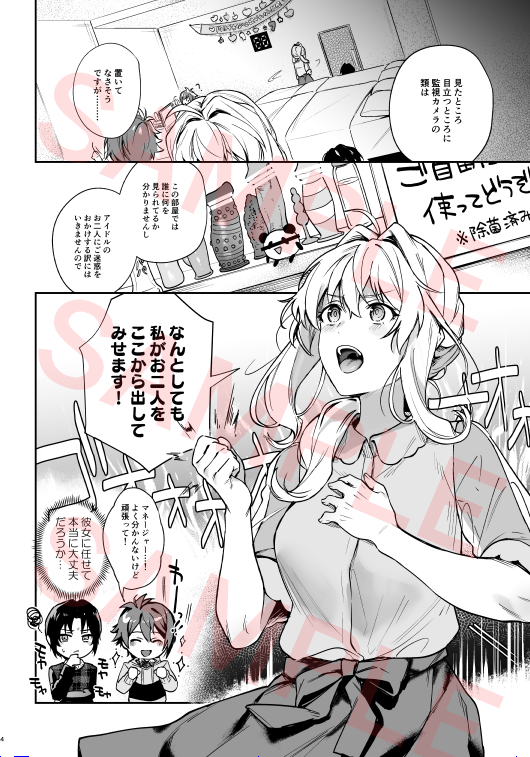 (TOP OF THE STAGE 33) [Ivotoreta (Yoshitora)] #17-kai de Honto ni Derarerun desu ka!? (IDOLiSH7) [Sample] - Page 2