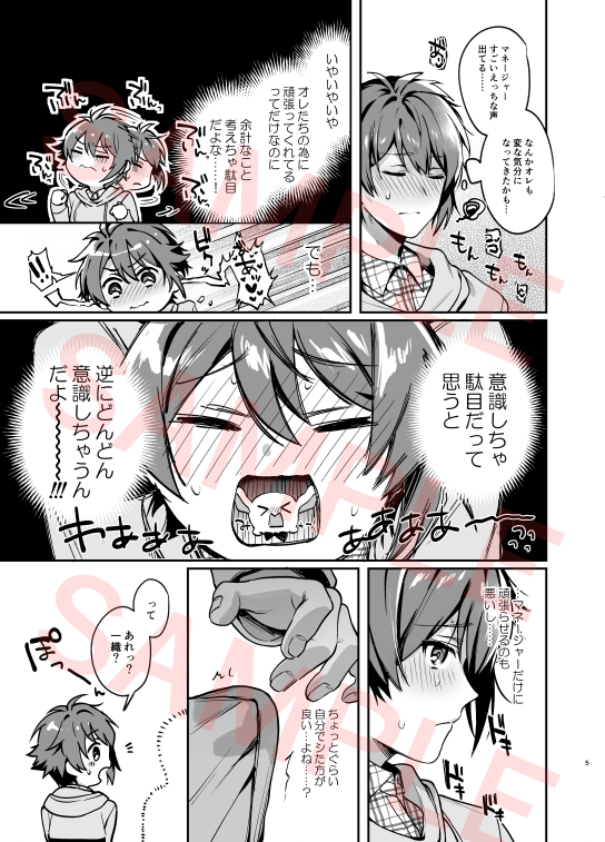 (TOP OF THE STAGE 33) [Ivotoreta (Yoshitora)] #17-kai de Honto ni Derarerun desu ka!? (IDOLiSH7) [Sample] - Page 5