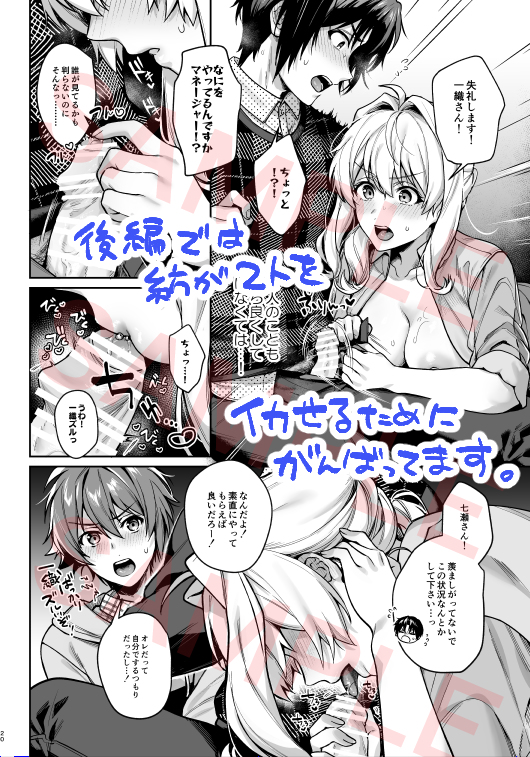 (TOP OF THE STAGE 33) [Ivotoreta (Yoshitora)] #17-kai de Honto ni Derarerun desu ka!? (IDOLiSH7) [Sample] - Page 8