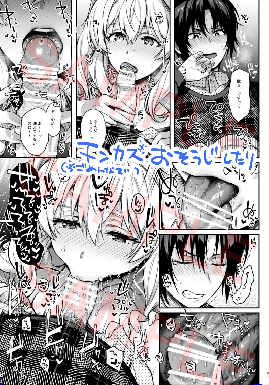 (TOP OF THE STAGE 33) [Ivotoreta (Yoshitora)] #17-kai de Honto ni Derarerun desu ka!? (IDOLiSH7) [Sample] - Page 9