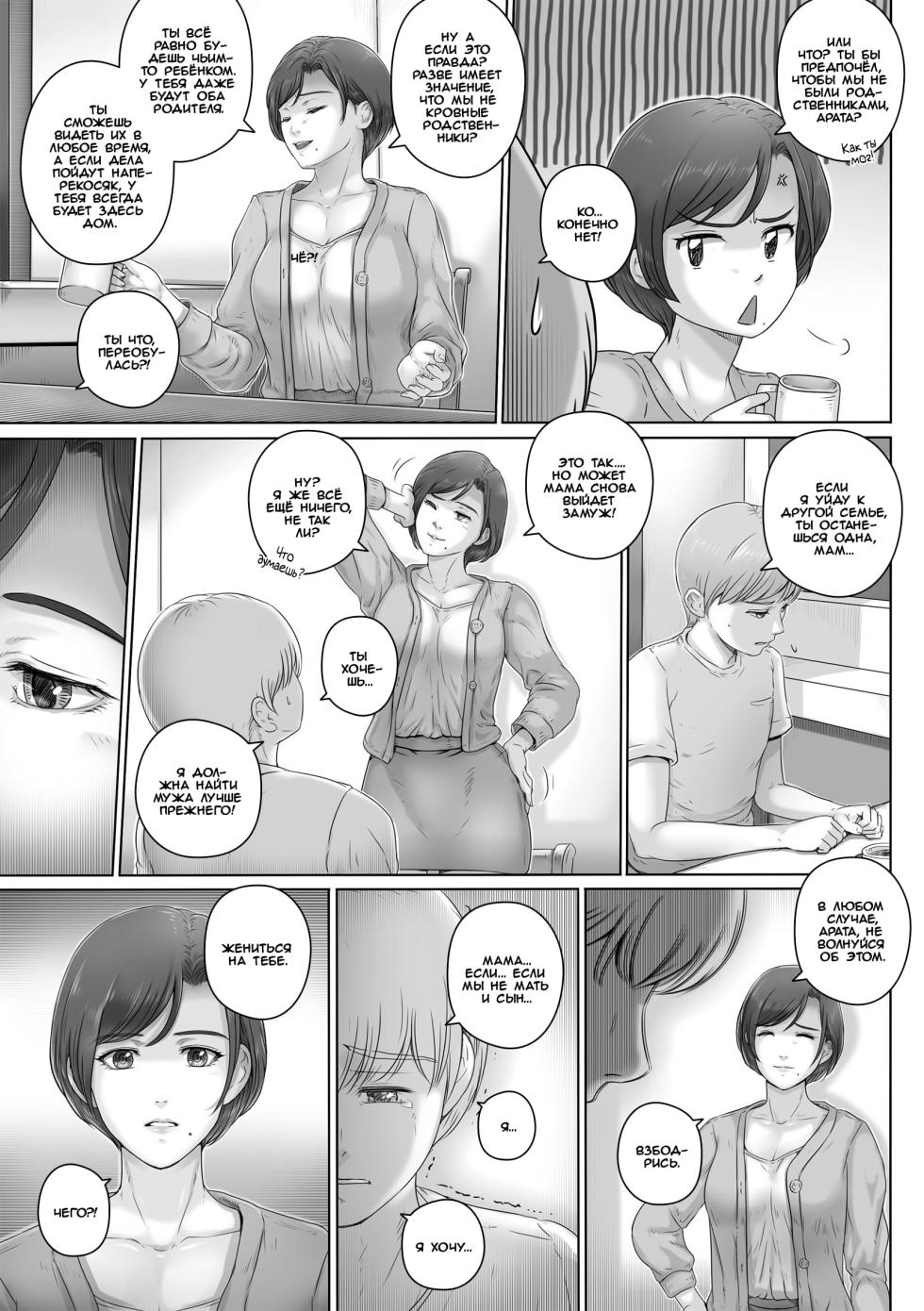 [Lemon Cake (Lemon Keiki)] Okaa-san wa Koko ni Iru | Моя мама здесь [Russian] [Iskusnik] - Page 6