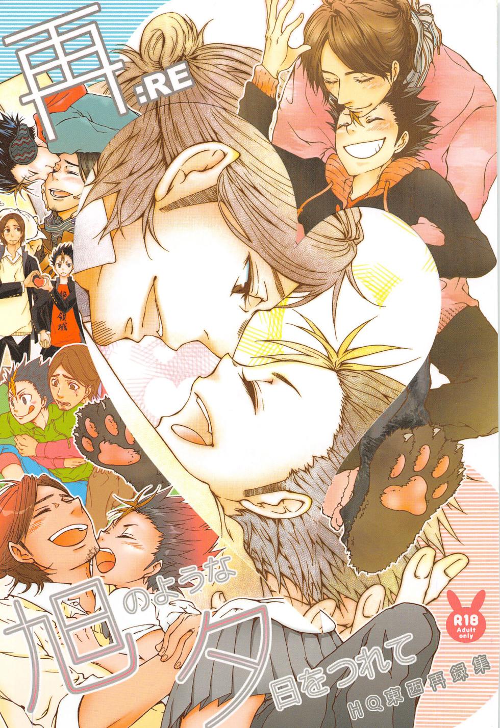 (C89) [ERARE (Gura, Guri)] Asahi no You na Yuuhi o Tsurete (Haikyuu!!) [English] [nekoumancer] - Page 1