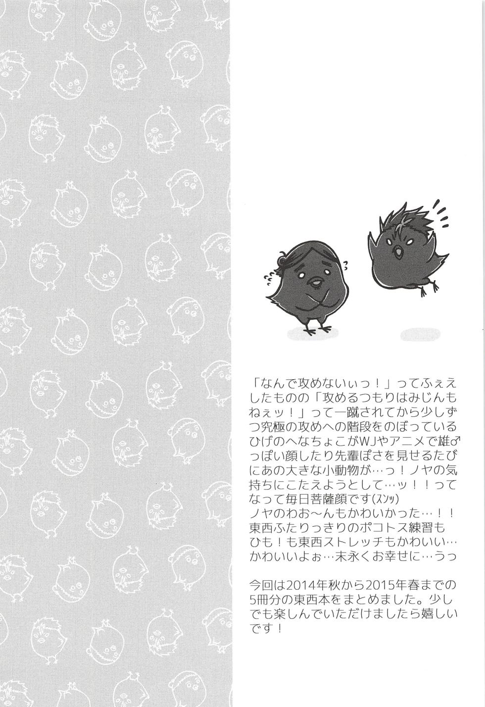 (C89) [ERARE (Gura, Guri)] Asahi no You na Yuuhi o Tsurete (Haikyuu!!) [English] [nekoumancer] - Page 4