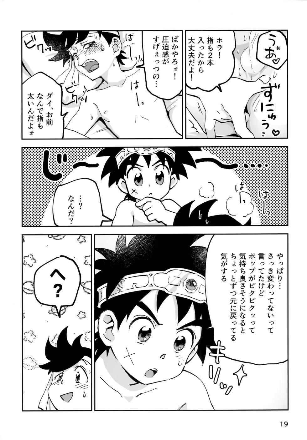 (brilliant days 33) [Shinashina Numaebi (Mego)] Relay Manga Tanomu! Noroi o Toite Kure! (Dragon Quest: Dai no Daibouken) - Page 18