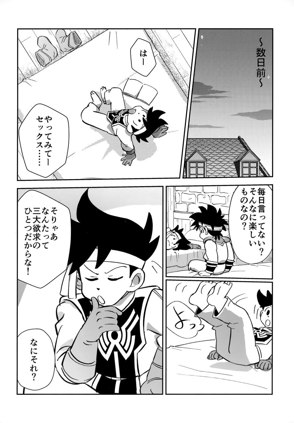 (brilliant days 33) [Shinashina Numaebi (Mego)] Ore no Yuuki o Misete Yaru! (Dragon Quest: Dai no Daibouken) - Page 3