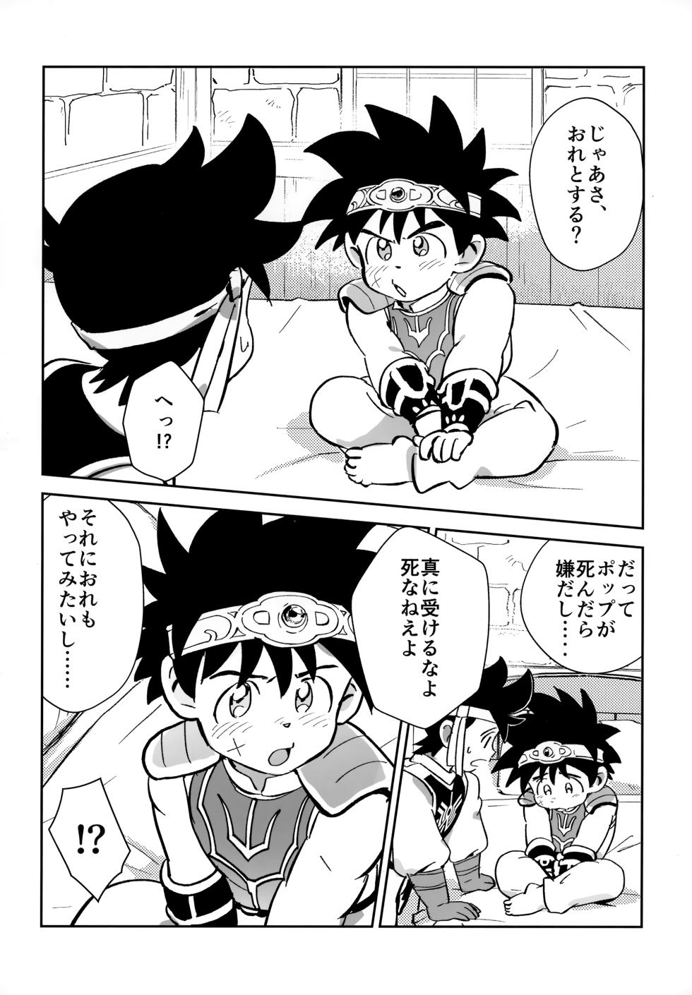 (brilliant days 33) [Shinashina Numaebi (Mego)] Ore no Yuuki o Misete Yaru! (Dragon Quest: Dai no Daibouken) - Page 5