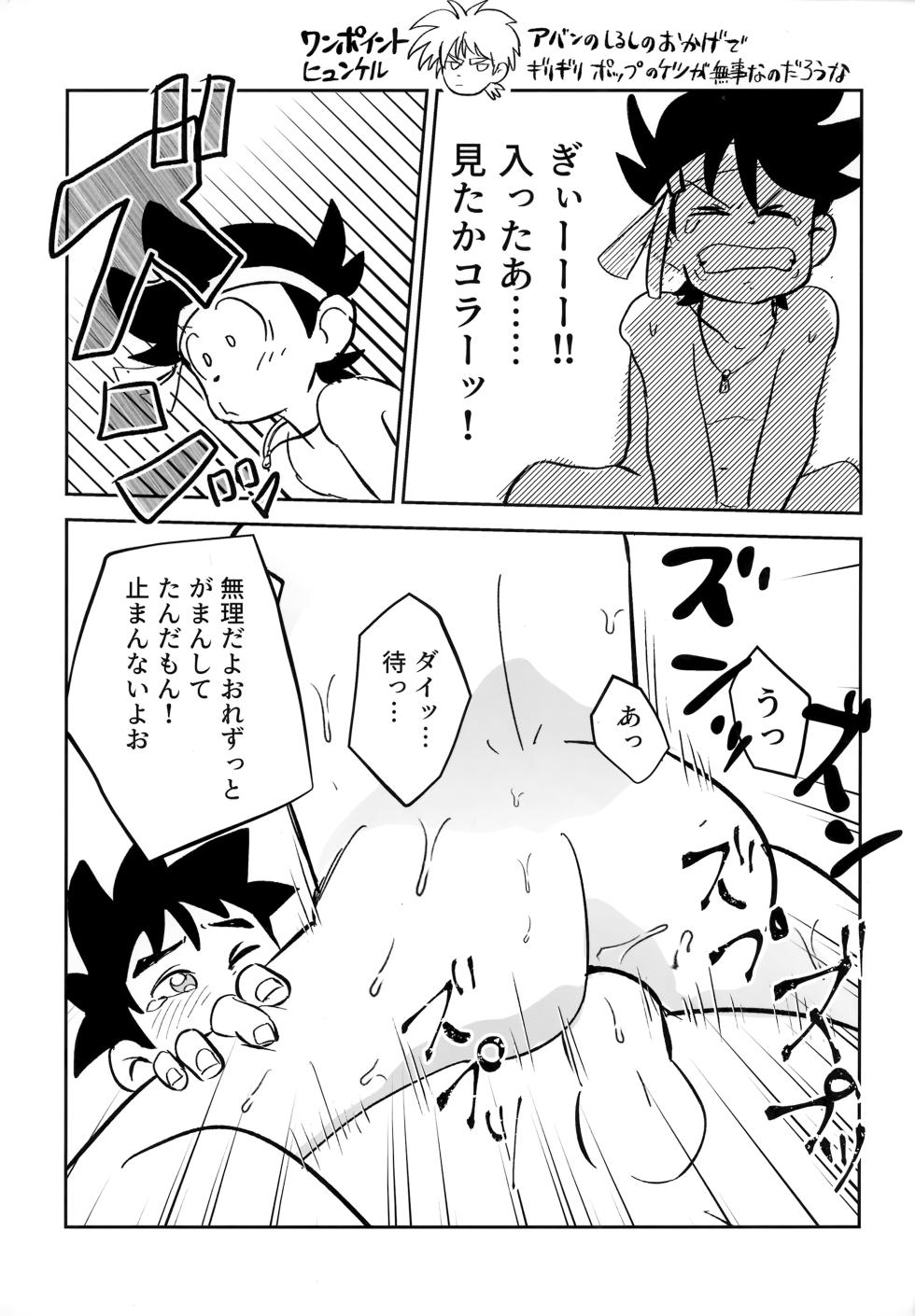 (brilliant days 33) [Shinashina Numaebi (Mego)] Ore no Yuuki o Misete Yaru! (Dragon Quest: Dai no Daibouken) - Page 18