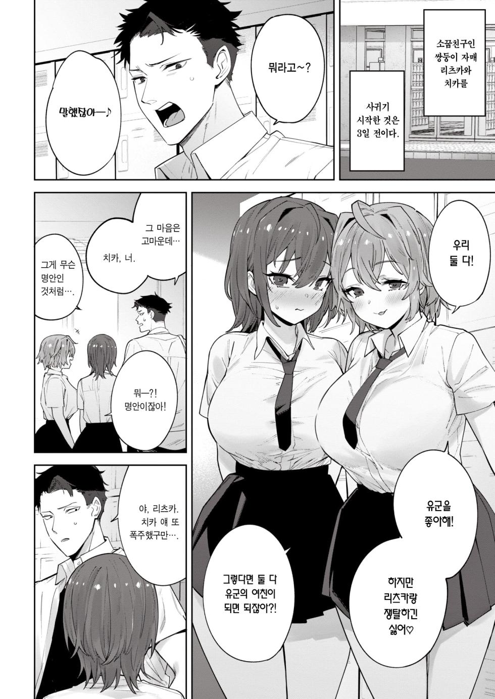 [Mario] Shimai Kanojo | 자매 여친(COMIC Shitsurakuten 2023-04) [Korean] [Team Edge] [Digital] - Page 3