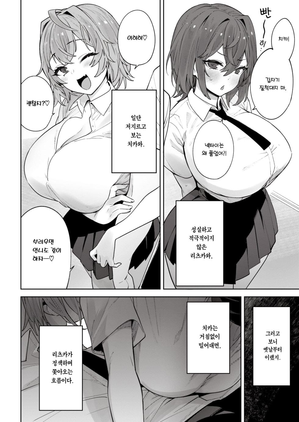 [Mario] Shimai Kanojo | 자매 여친(COMIC Shitsurakuten 2023-04) [Korean] [Team Edge] [Digital] - Page 5