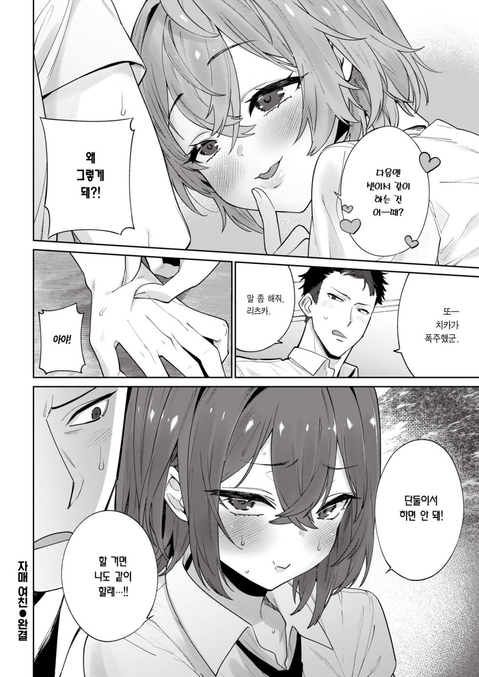 [Mario] Shimai Kanojo | 자매 여친(COMIC Shitsurakuten 2023-04) [Korean] [Team Edge] [Digital] - Page 39
