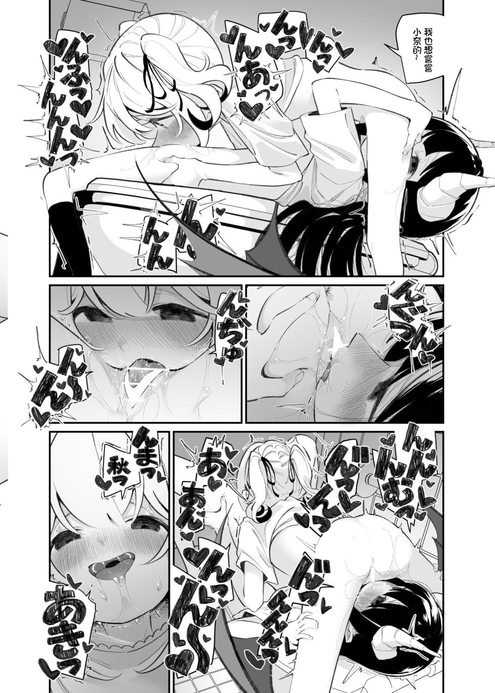 [House Saibai Mochi (Shiratama Moti)] Yuri Ranbou sareru Inma 01 [Chinese] [一只路过的魅魔提供修正] [Digital] - Page 12