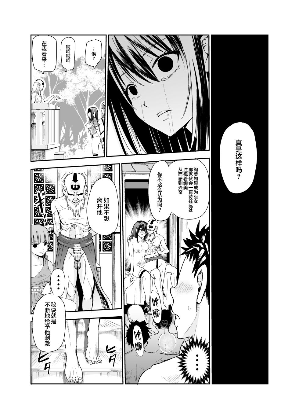 [Raid Socks (Tricky)] Tsuyagari Mura 5 ~Kareshi o Mamoru Tame Hikyou no Mura de Kyousei Gohoushi & NTR Sex~ [Chinese] [小狐狸委托汉化] - Page 11