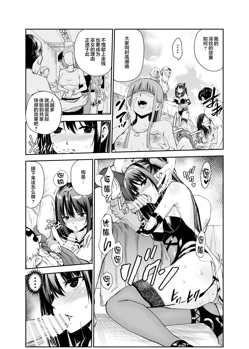 [Raid Socks (Tricky)] Tsuyagari Mura 5 ~Kareshi o Mamoru Tame Hikyou no Mura de Kyousei Gohoushi & NTR Sex~ [Chinese] [小狐狸委托汉化] - Page 26