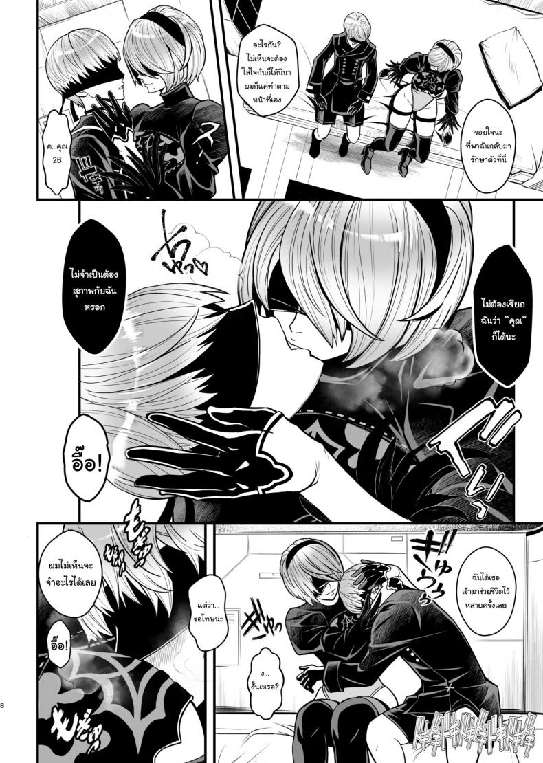 [Metabo Offensive Smell Uproar (Itachou)] Onna Senshi no Kyuusoku - Female warrior Rest (Nier: Automata) [Thai ภาษาไทย] [Digital] - Page 8